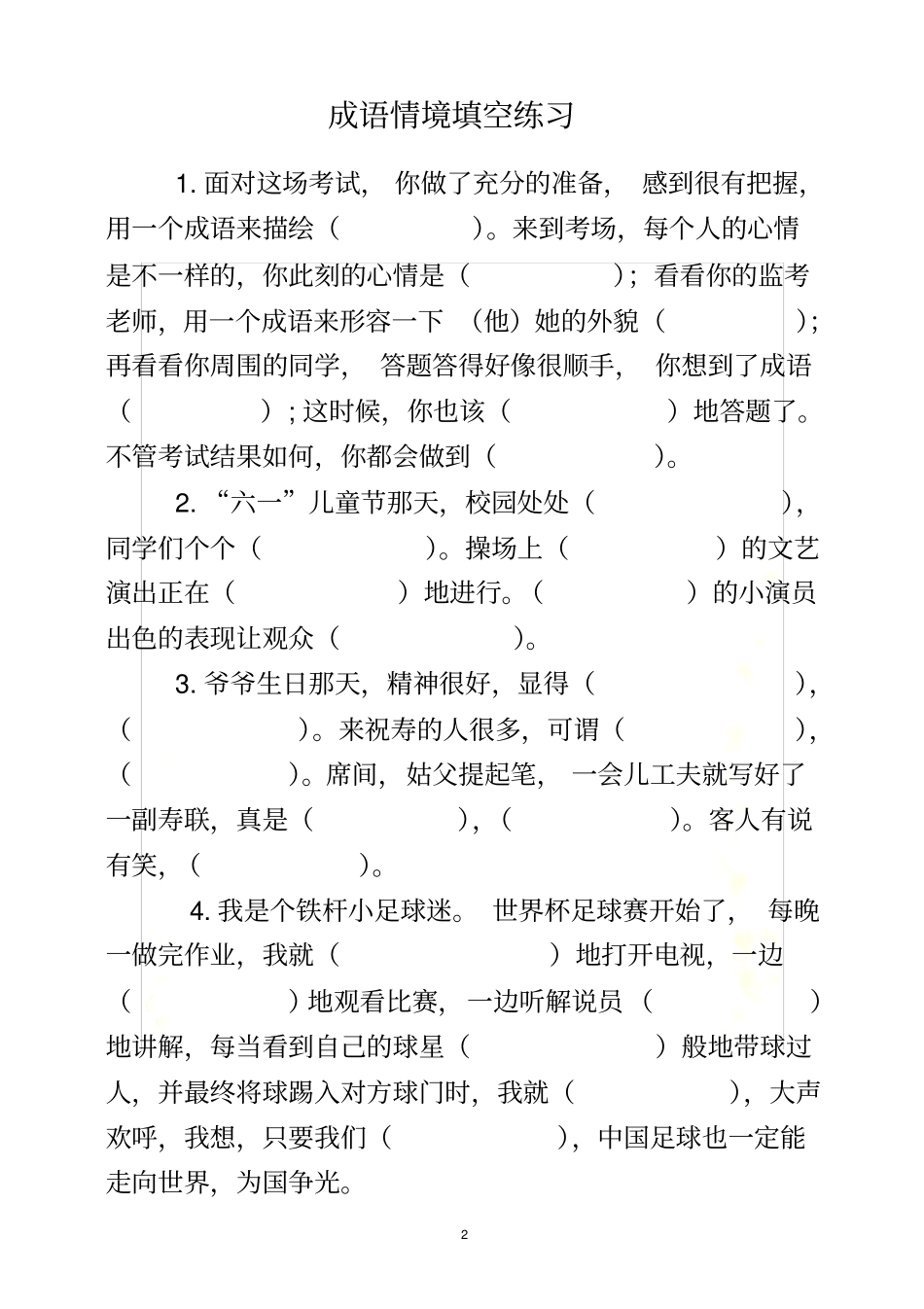 成语情境填空练习_第2页