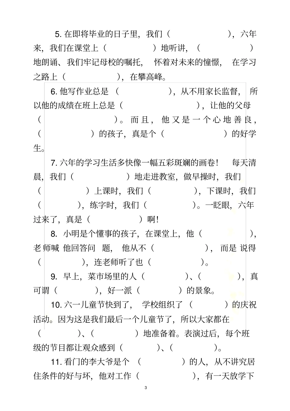 成语情境填空练习_第3页