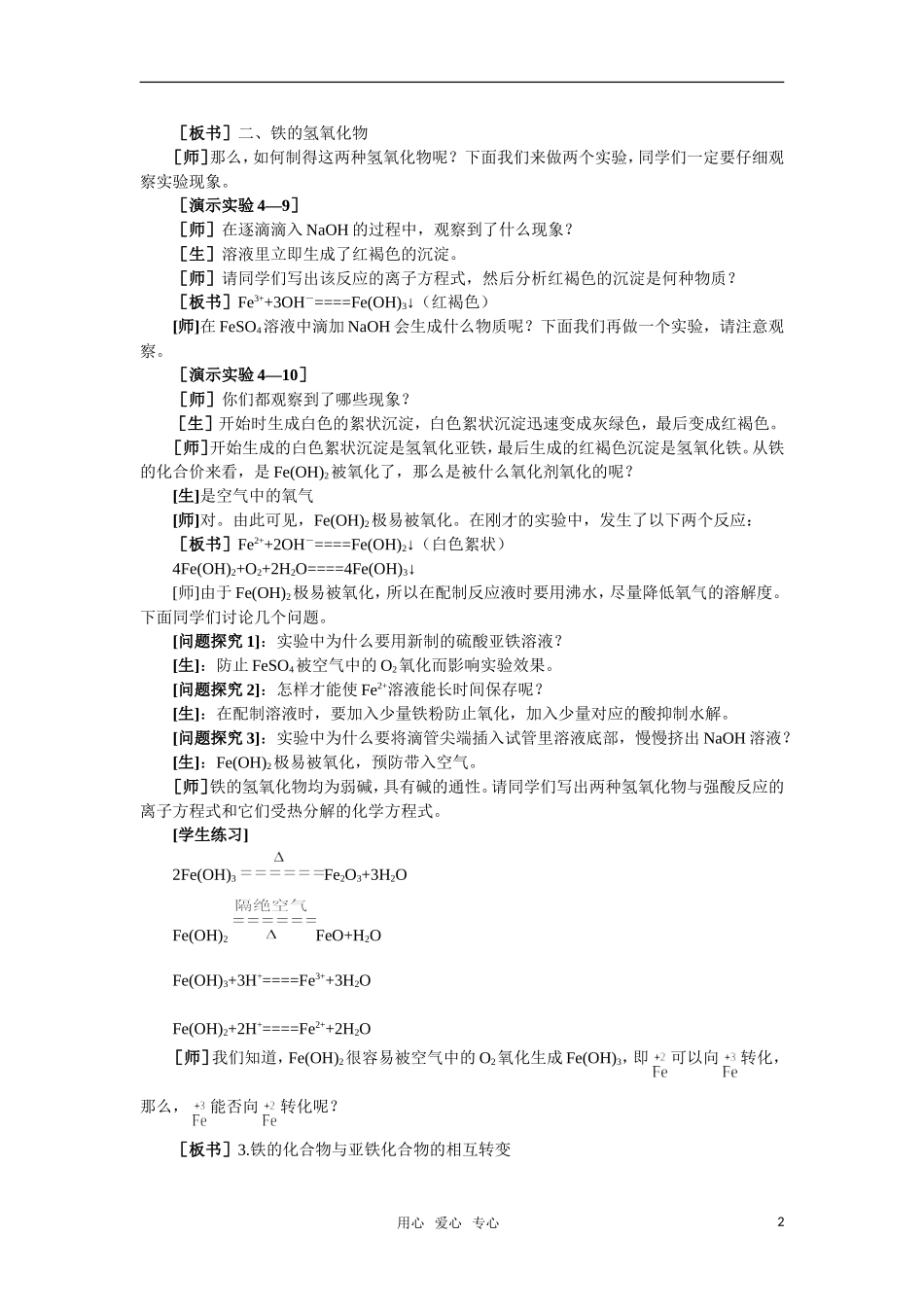 高中化学《铁和铁的化合物》第二课时教案 大纲人教版_第2页
