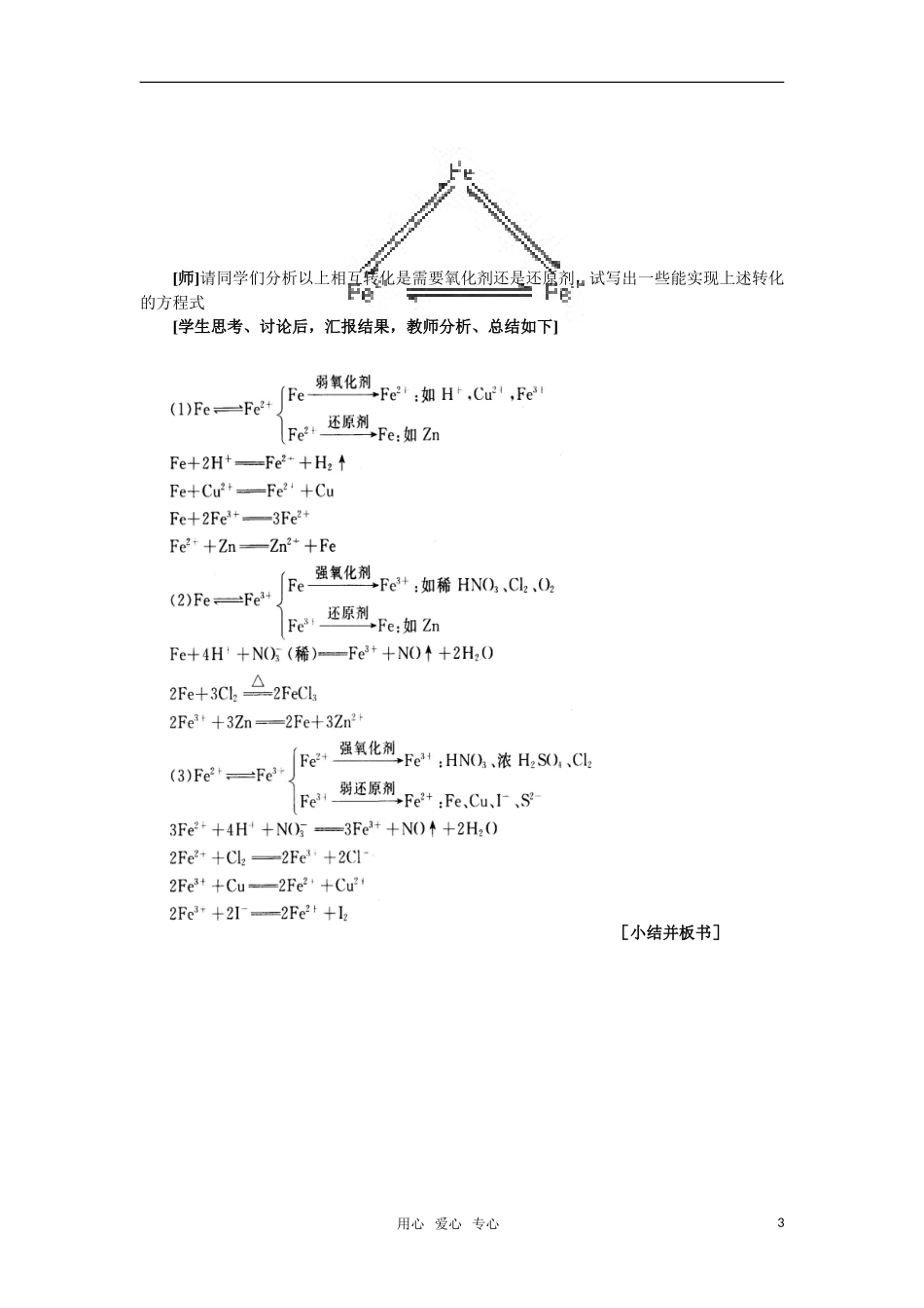 高中化学《铁和铁的化合物》第二课时教案 大纲人教版_第3页