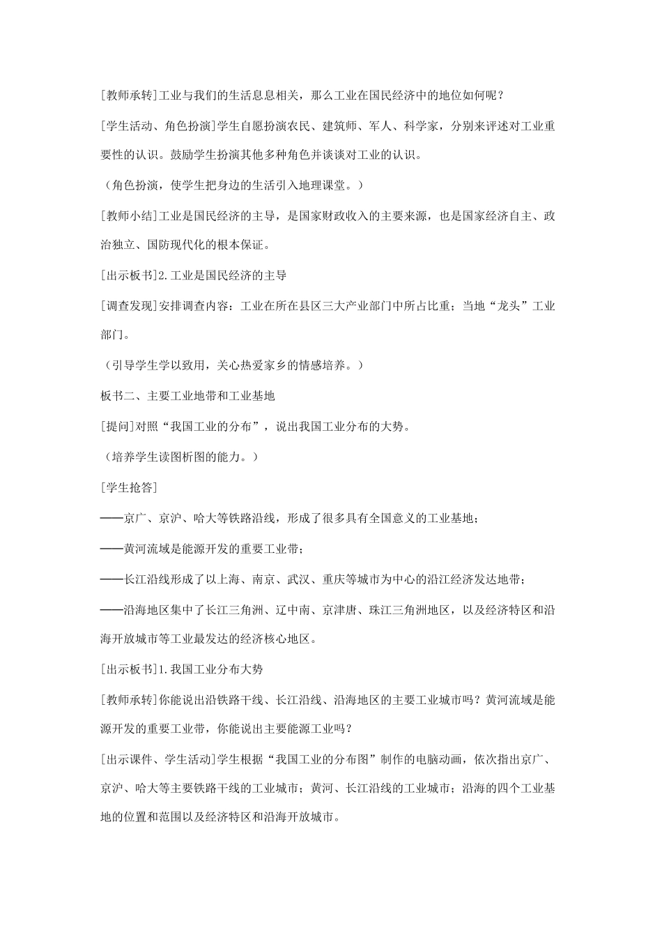 八年级地理上册 第四章 中国的经济发展 第三节　工业的分布与发展名师教案1 人教新课标版_第3页