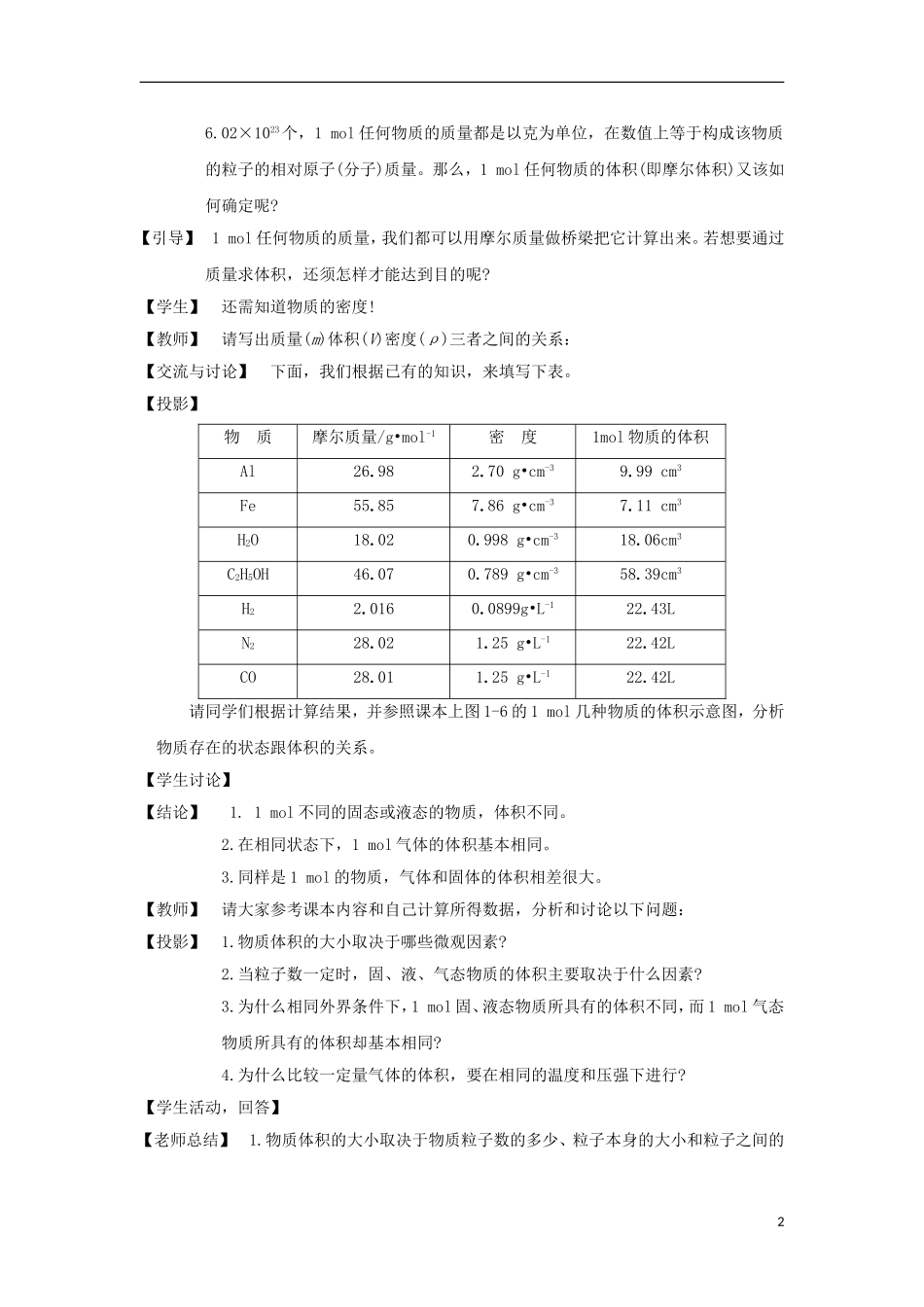 高中化学 《丰富多彩的物质》教案5 苏教版必修1_第2页