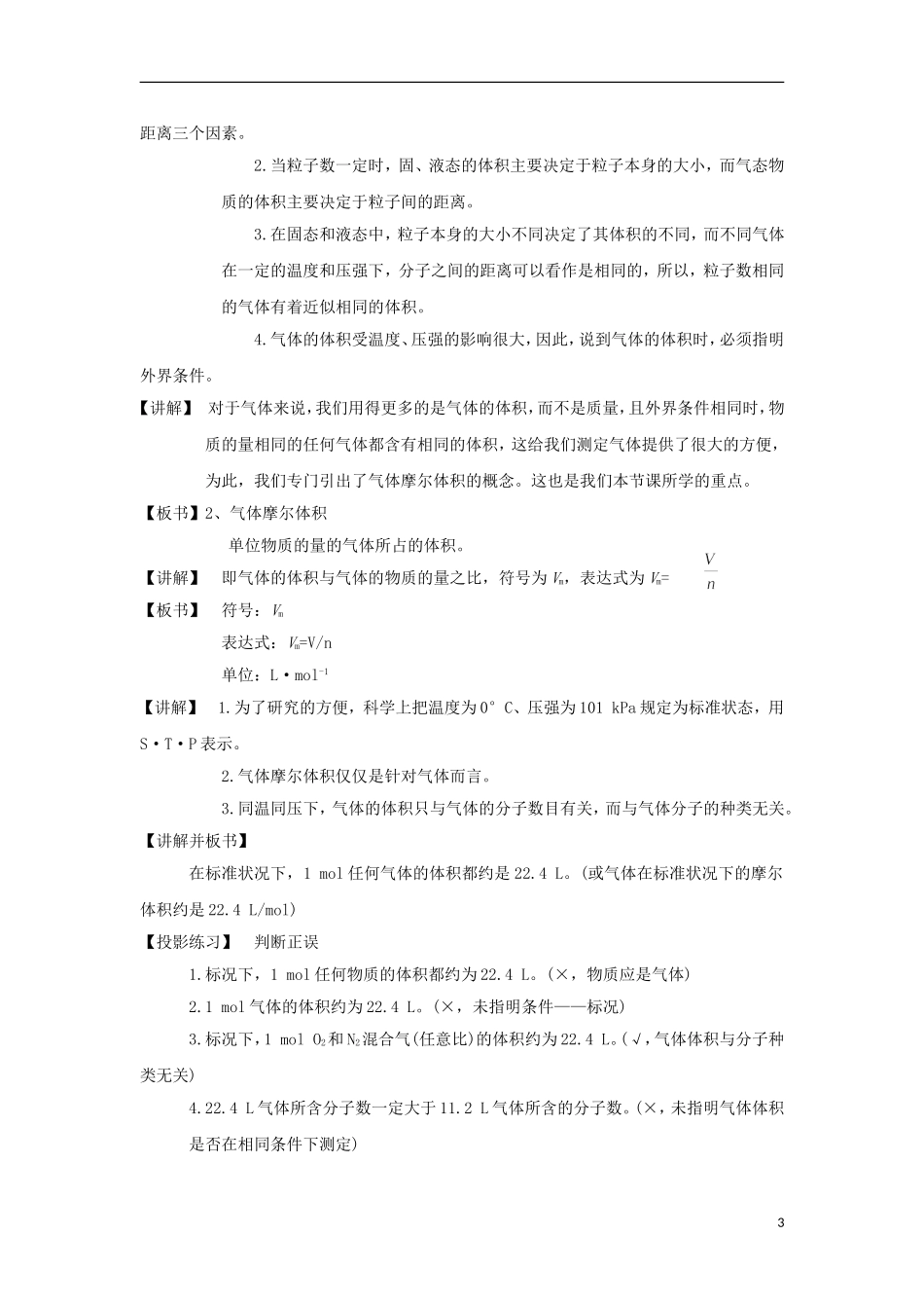 高中化学 《丰富多彩的物质》教案5 苏教版必修1_第3页