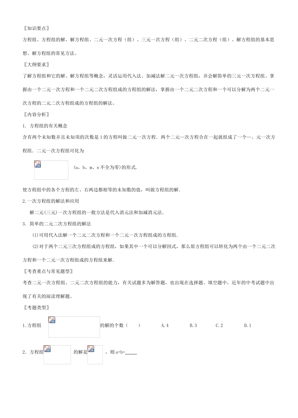 九年级数学方程组教案北师大版_第1页