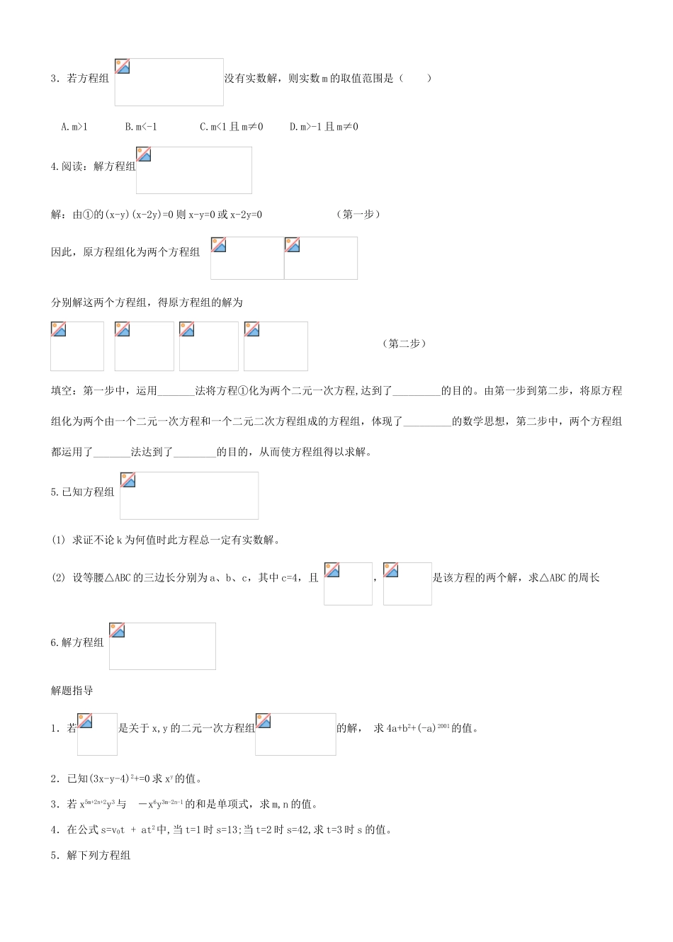 九年级数学方程组教案北师大版_第2页