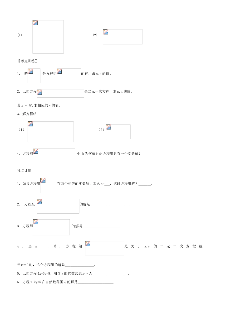 九年级数学方程组教案北师大版_第3页