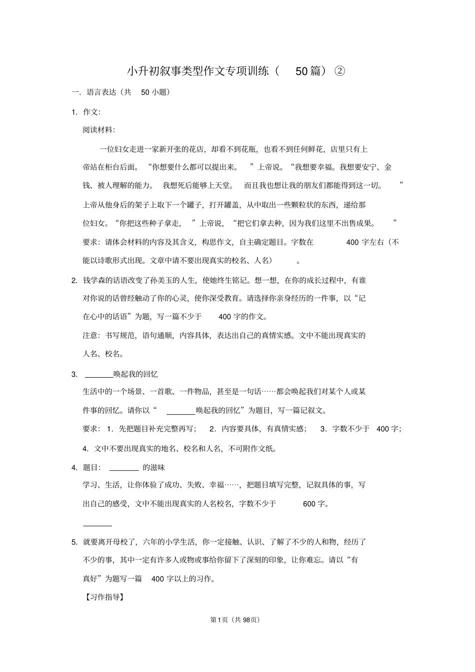 小升初叙事类型作文专项训练(50篇)②_第1页