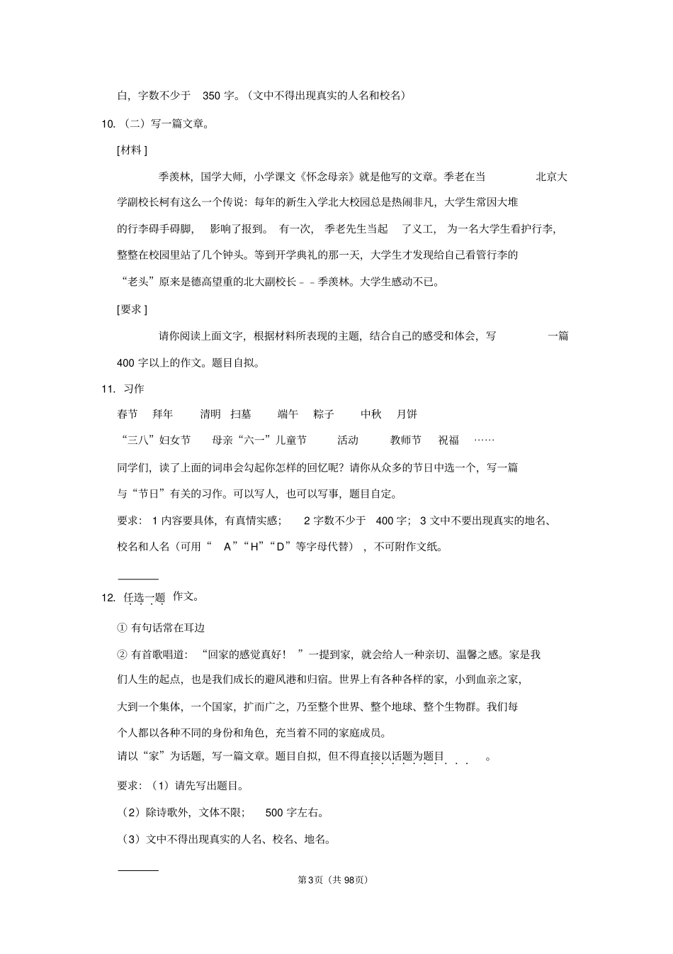 小升初叙事类型作文专项训练(50篇)②_第3页