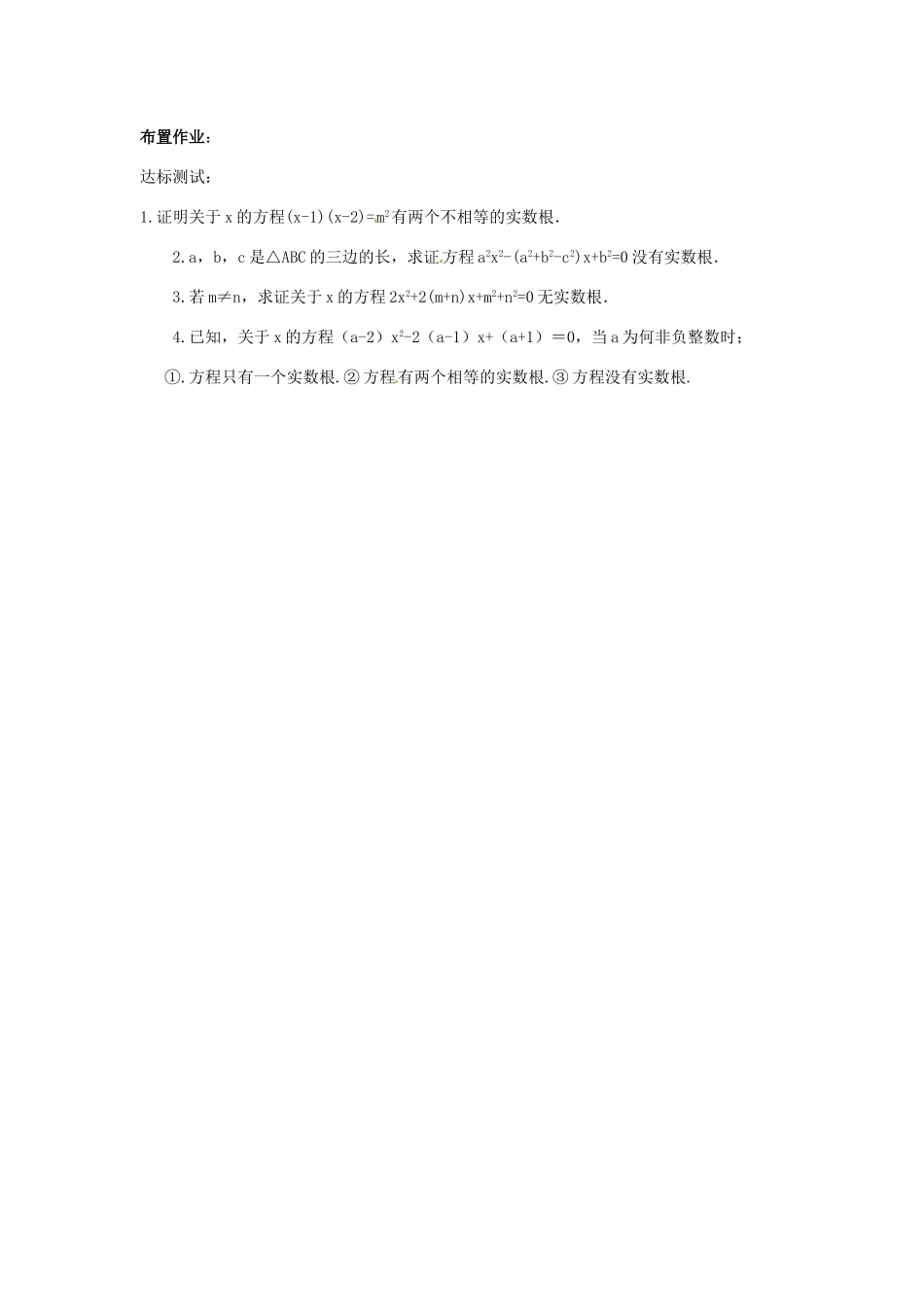 九年级数学上册 第2章 一元二次方程 2.3 一元二次方程根的判别式教案 （新版）湘教版-（新版）湘教版初中九年级上册数学教案_第3页