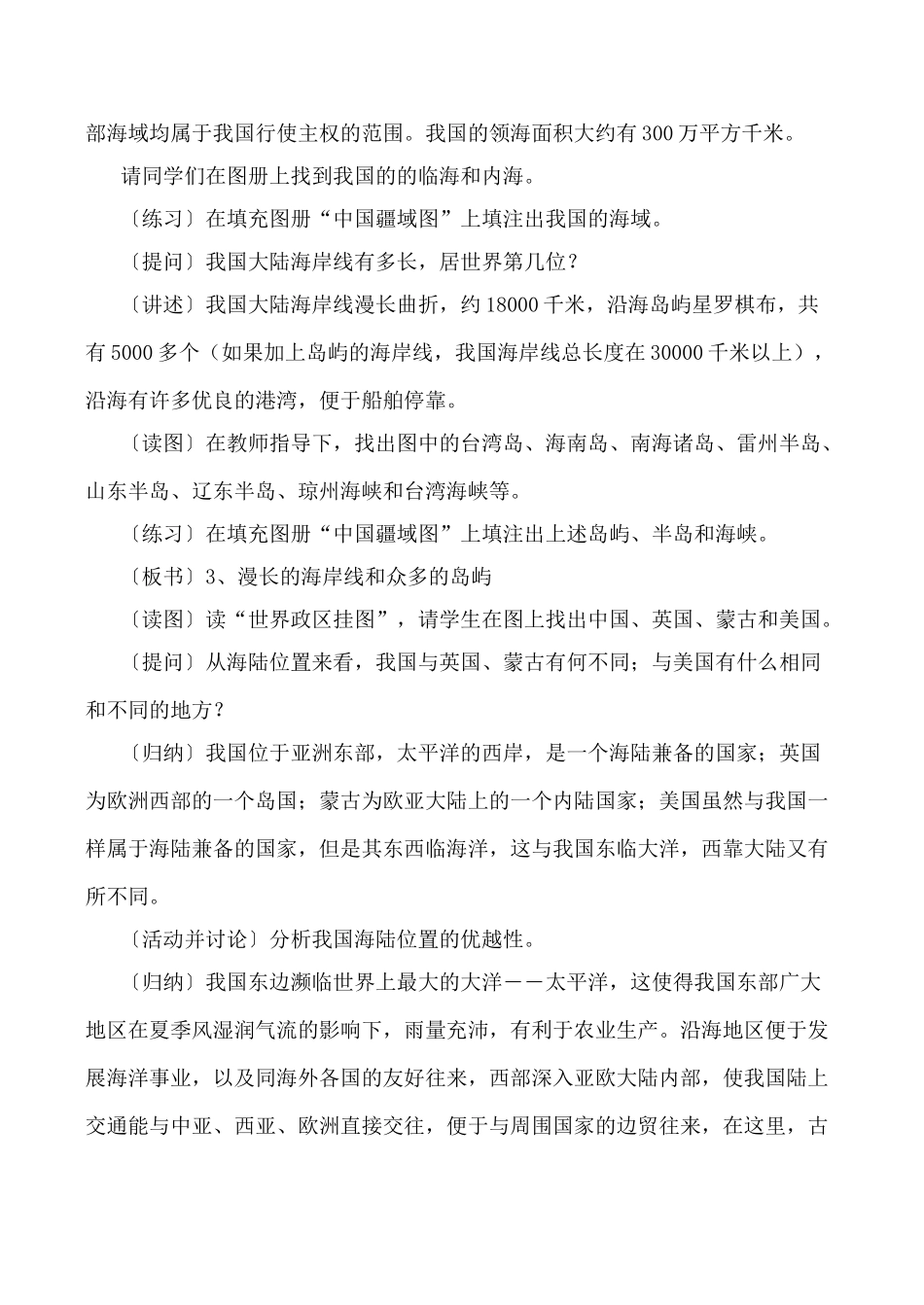 八年级地理中国的疆域 第2课时湘教版_第2页