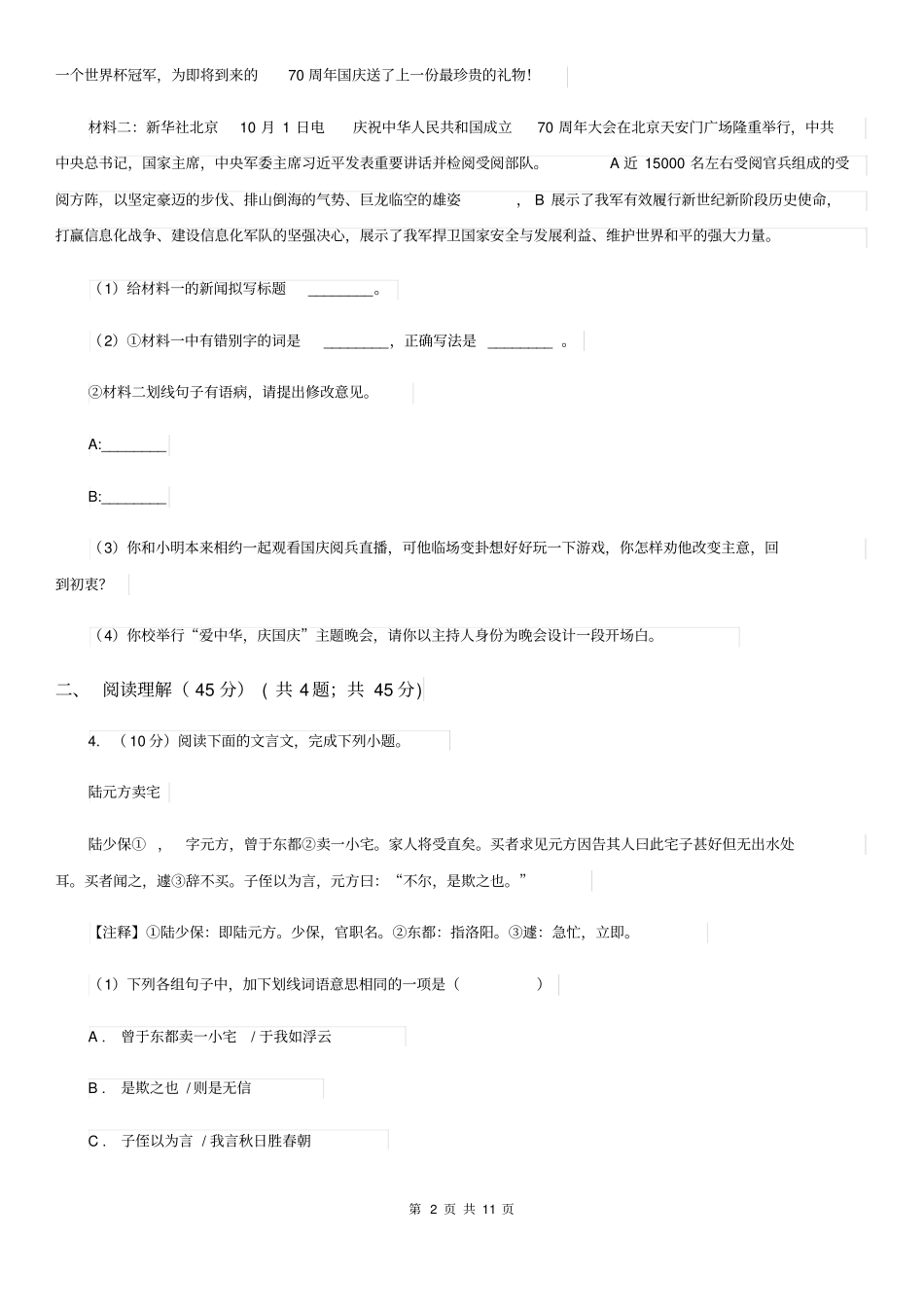 人教版2019-2020学年九年级下学期语文第一次摸底考试试卷(I)卷_第2页