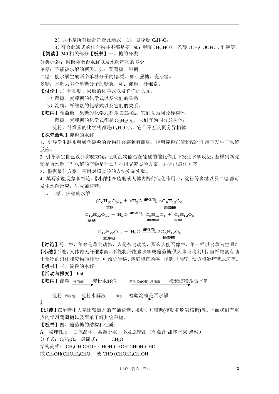 高中化学 《糖类》教案 苏教版选修1_第2页