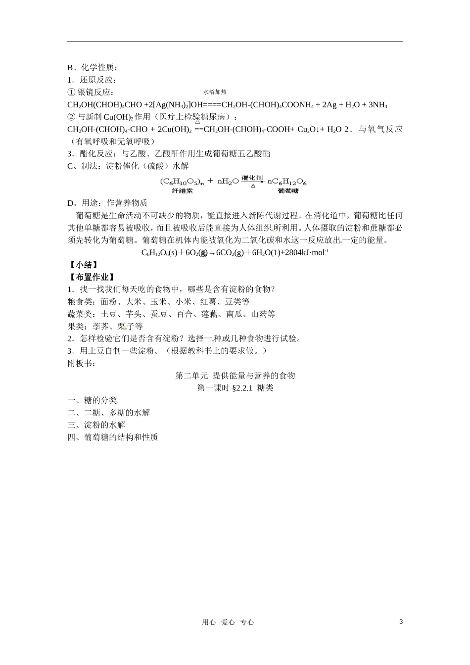 高中化学 《糖类》教案 苏教版选修1_第3页