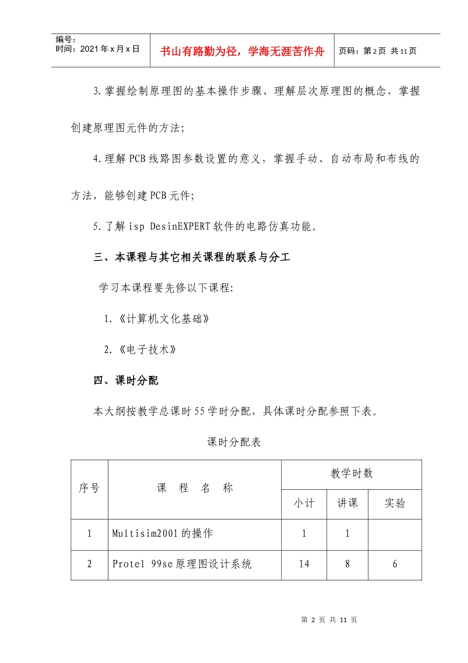 《电子CAD》教学大纲_第2页