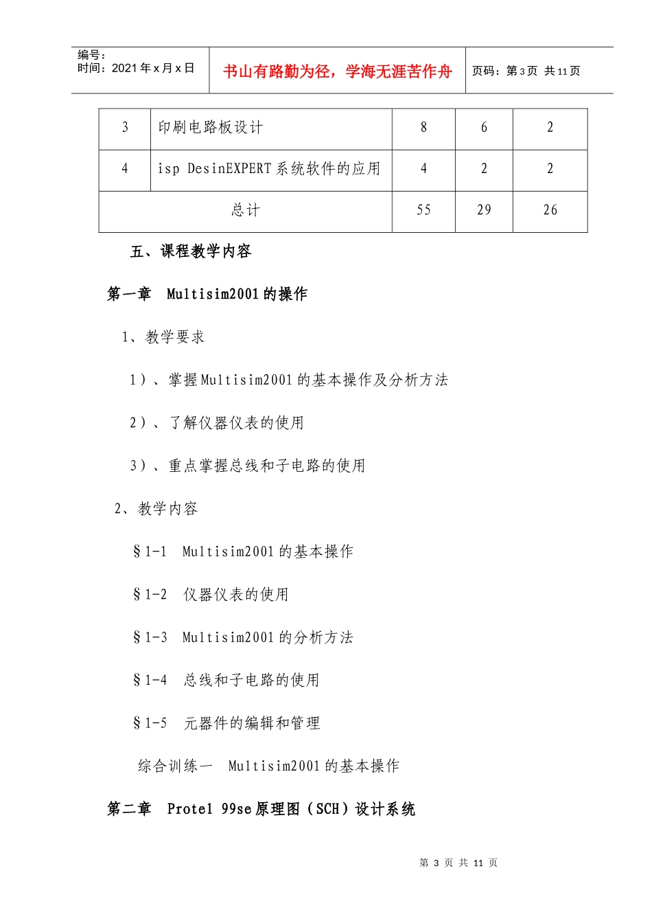 《电子CAD》教学大纲_第3页