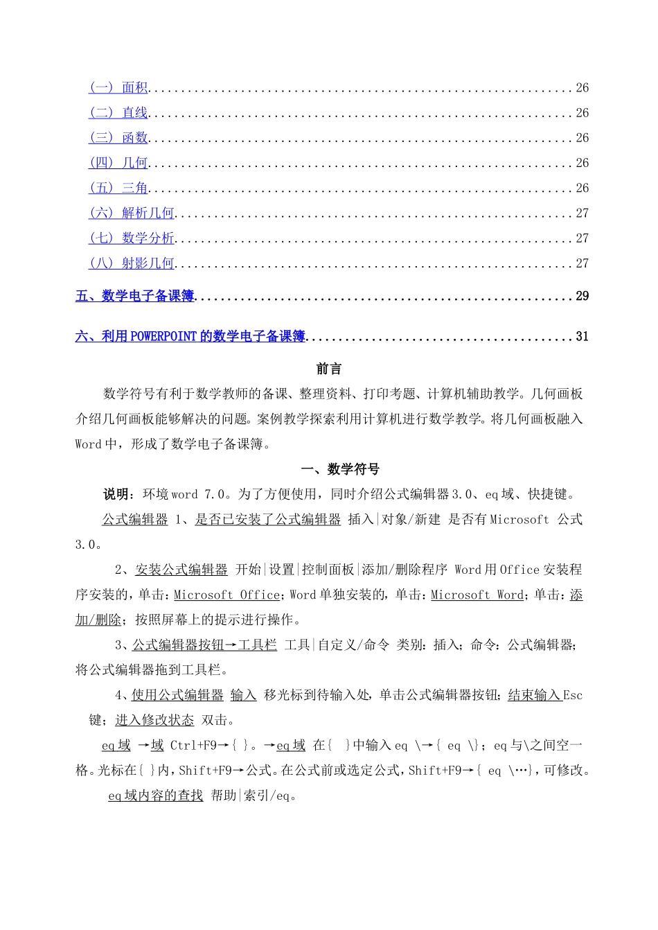 九年级数学上册 A06-计算机辅助数学教学讲义 人教新课标版_第2页