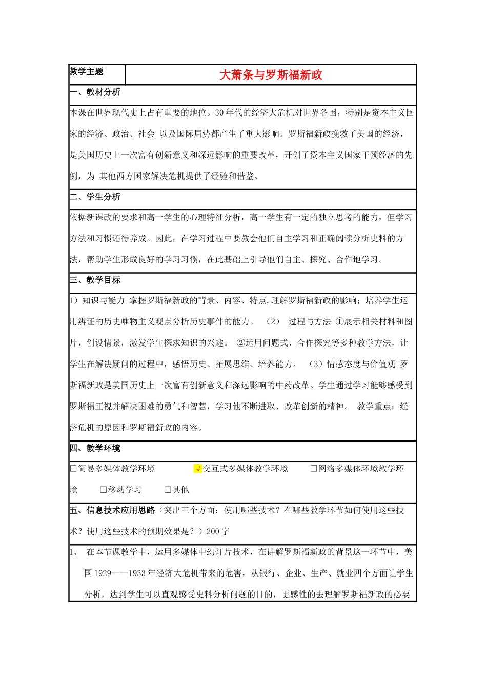 高中历史 第15课 大萧条与罗斯福新政教案35 岳麓版必修2-岳麓版高一必修2历史教案_第1页