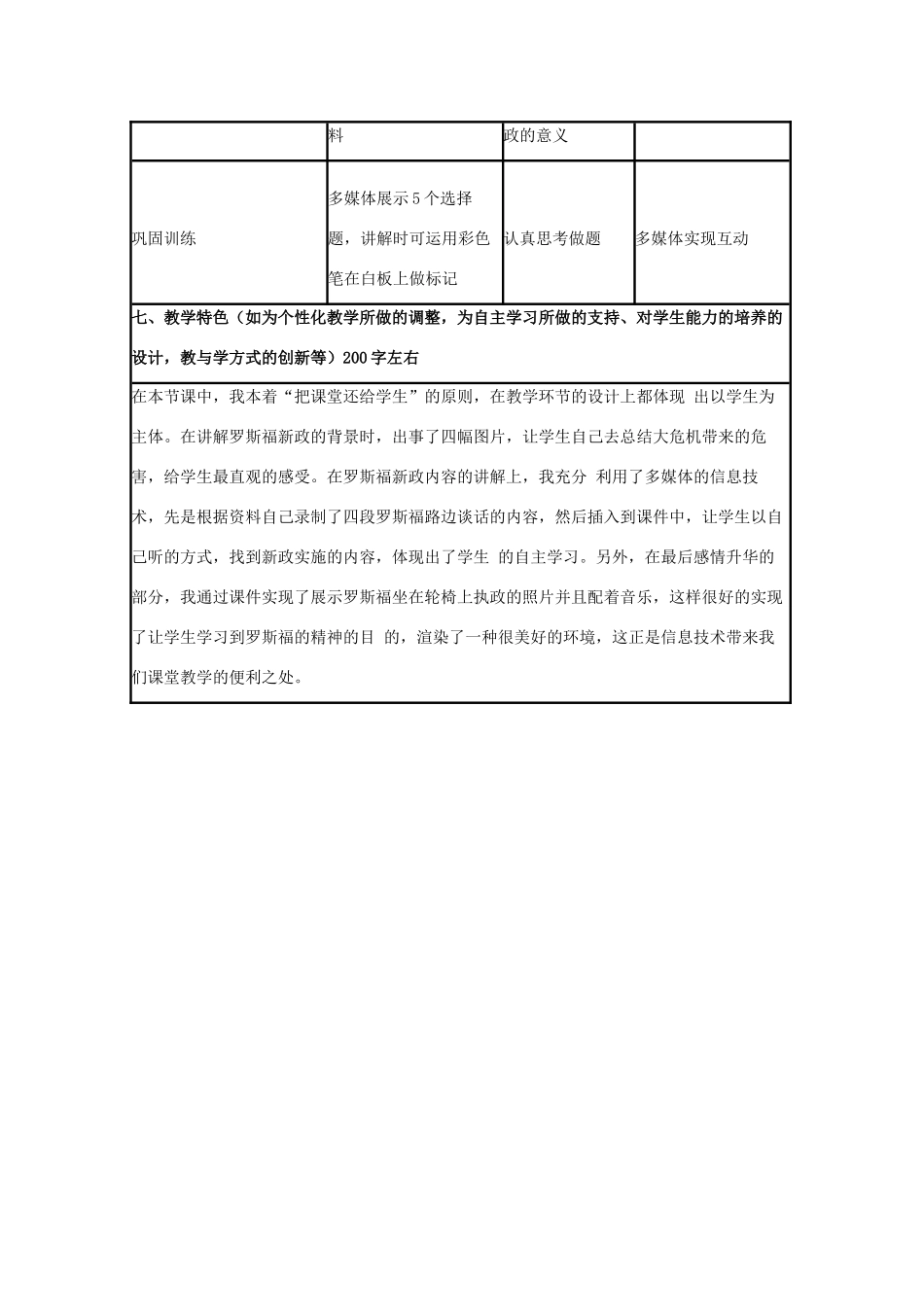 高中历史 第15课 大萧条与罗斯福新政教案35 岳麓版必修2-岳麓版高一必修2历史教案_第3页