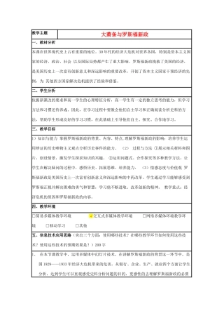 高中历史 第15课 大萧条与罗斯福新政教案35 岳麓版必修2-岳麓版高一必修2历史教案
