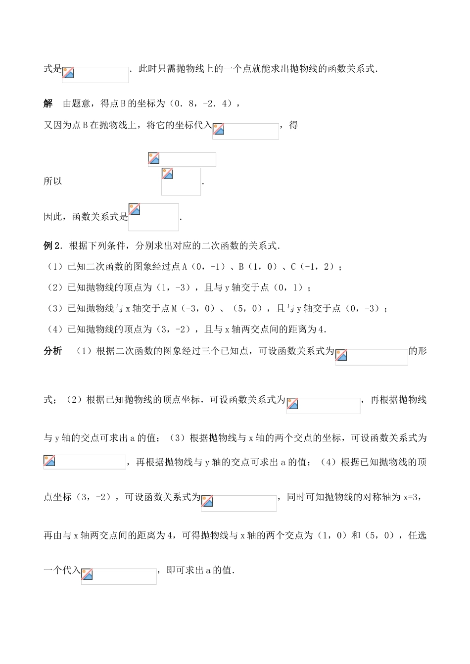 九年级数学上27. 2   二次函数的图象与性质（7）教案人教版_第2页