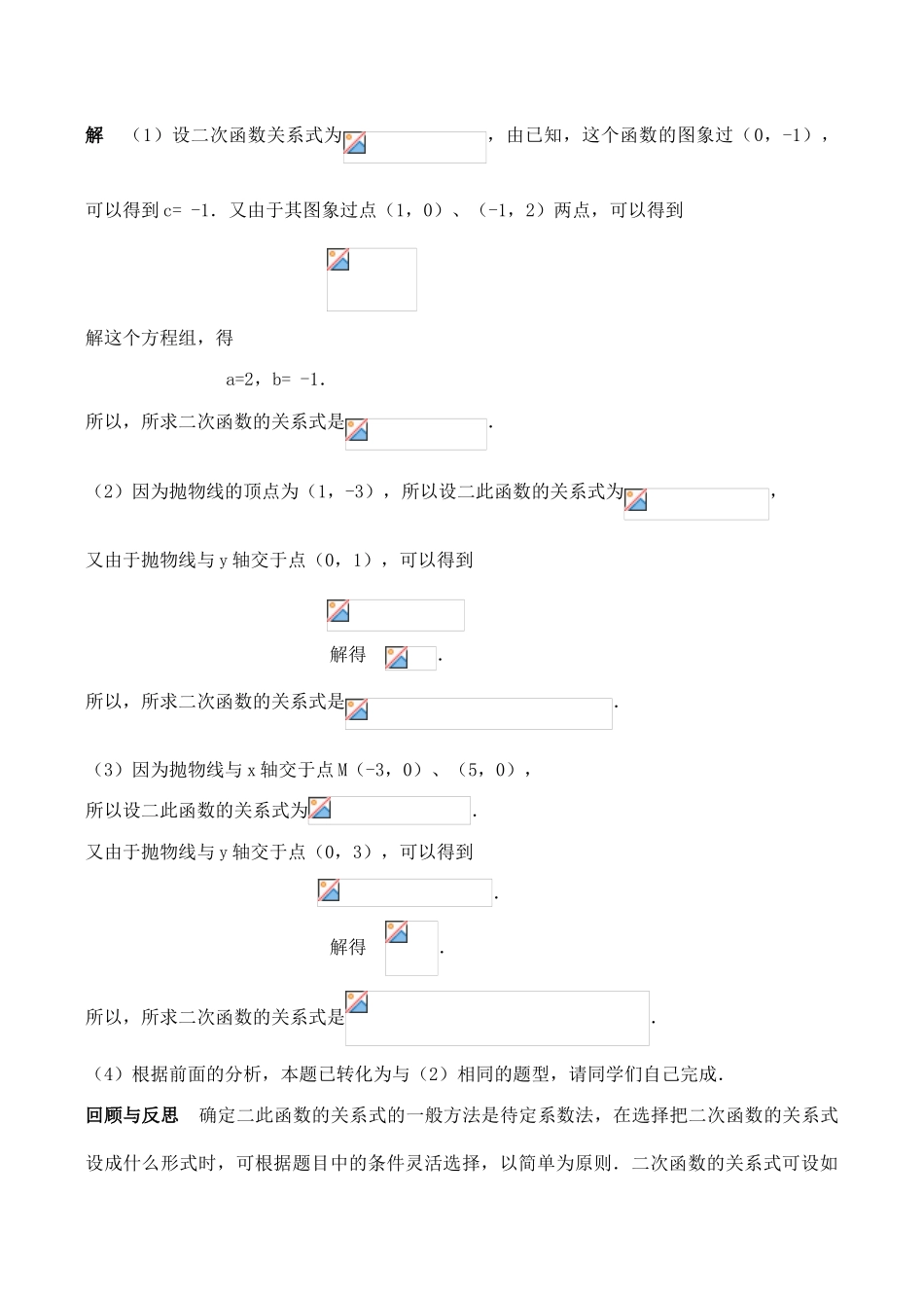 九年级数学上27. 2   二次函数的图象与性质（7）教案人教版_第3页