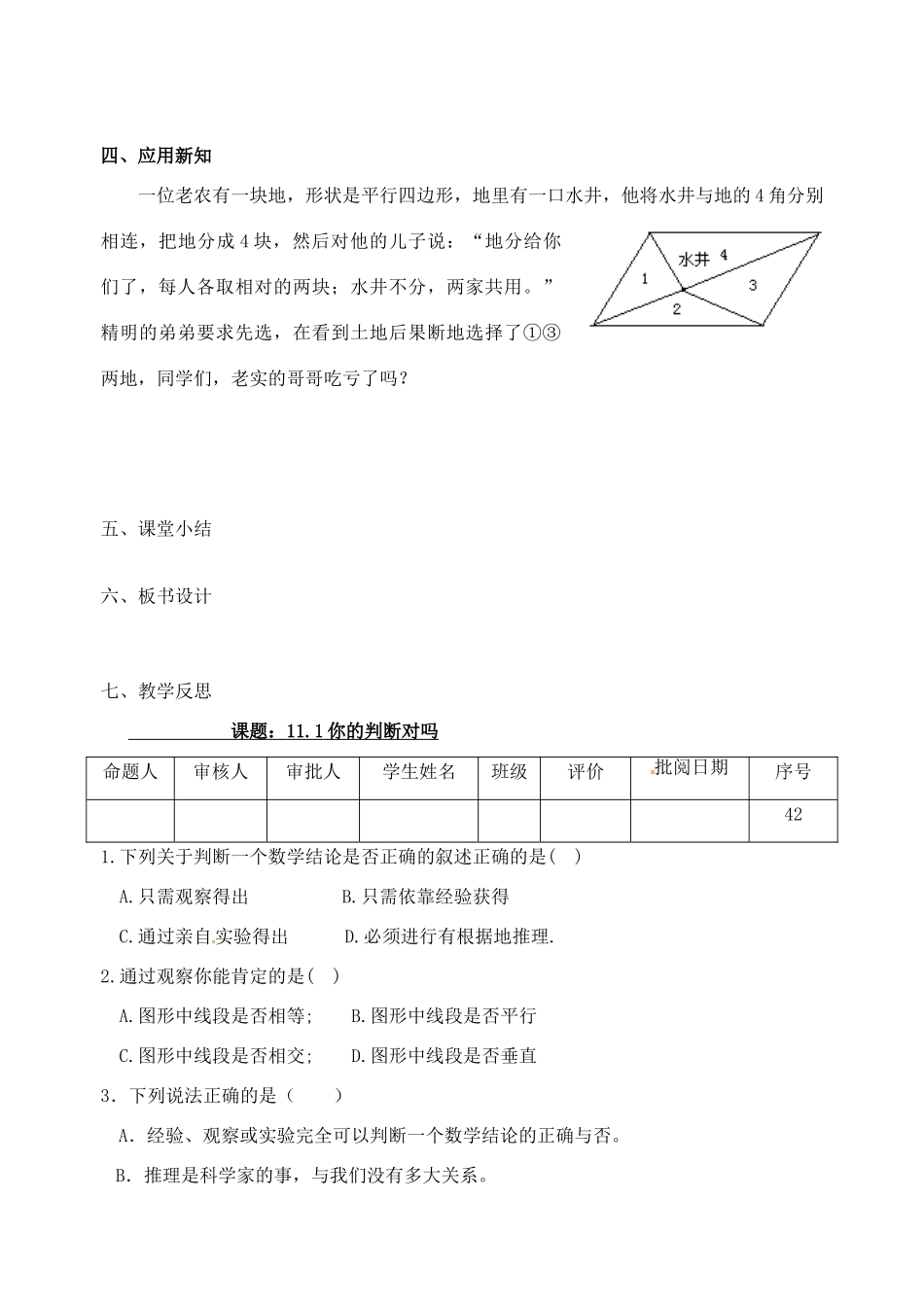 江苏省洪泽外国语中学八年级数学下册《11.1 你的判断对吗》教案 苏科版_第3页