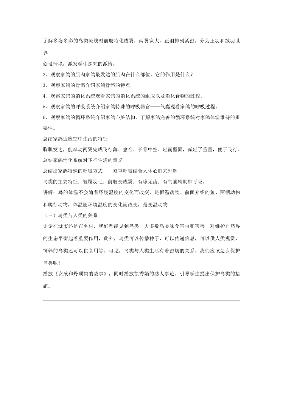 八年级生物上册 7.1.6《鸟类》教案 鲁科版-鲁科版初中八年级上册生物教案_第2页