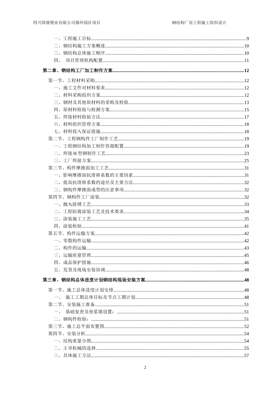 xxxx钢结构工程施工组织设计(1)_第3页