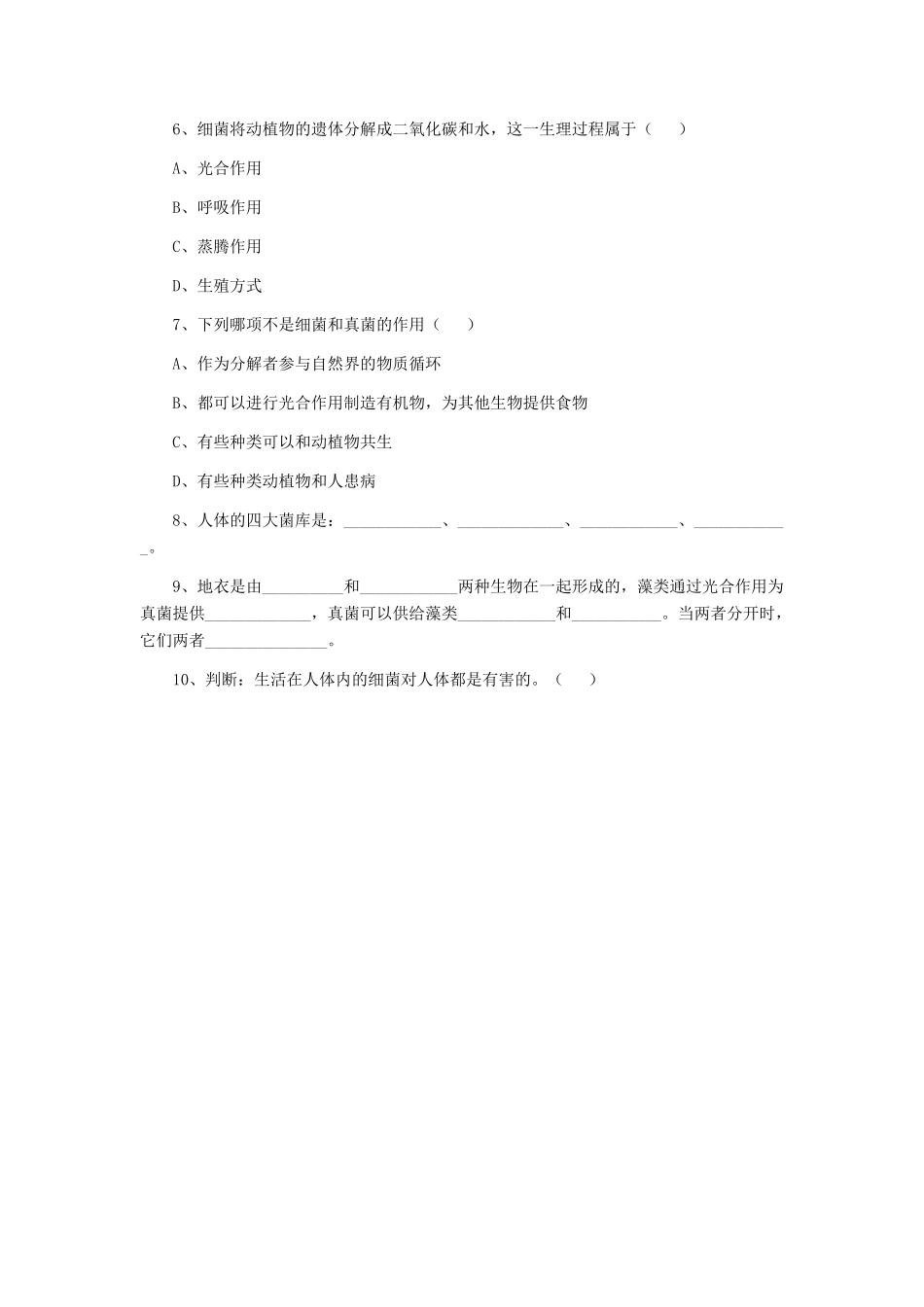 八年级生物上册 5.4.4 细菌和真菌在自然界中的作用练习题2（无答案）（新版）新人教版_第2页