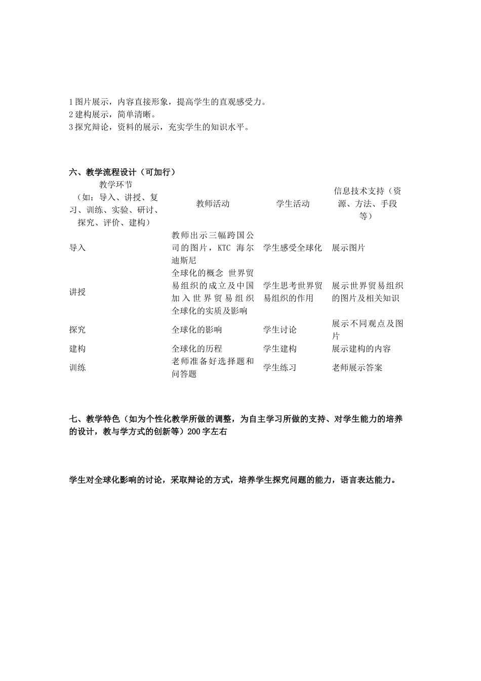 高中历史 第26课 经济全球化的趋势教案17 岳麓版必修2-岳麓版高一必修2历史教案_第2页