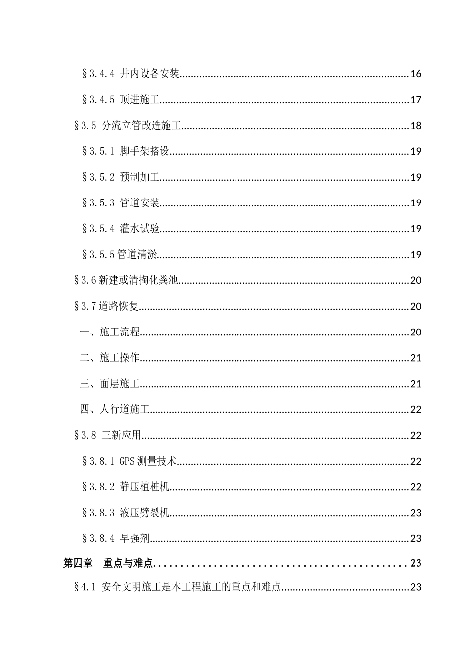 办事处华联片区雨污分流管网工程施工组织设计_第2页