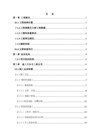 办事处华联片区雨污分流管网工程施工组织设计