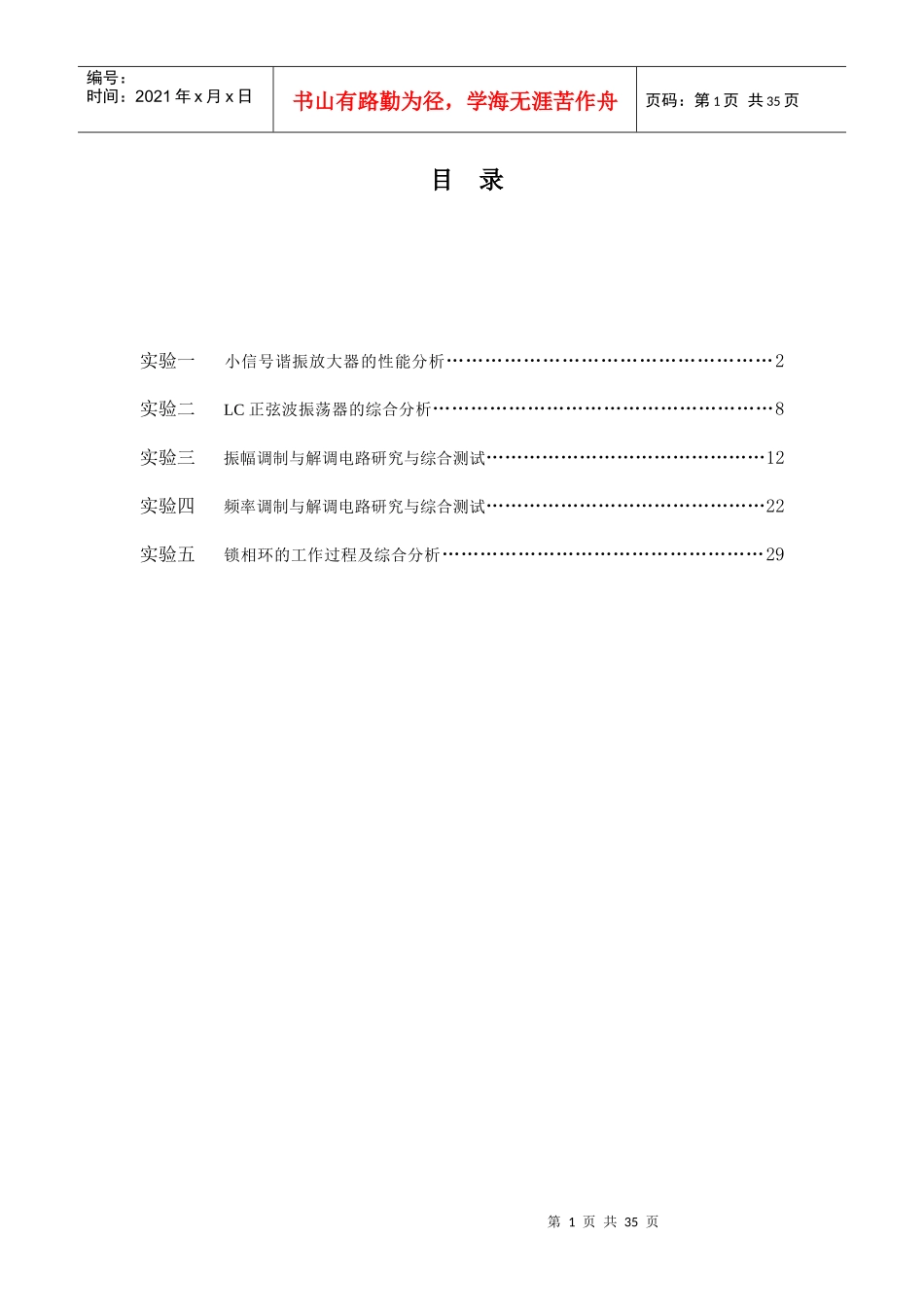 《通信电子线路》实验指导书XXXX版(简)_第2页