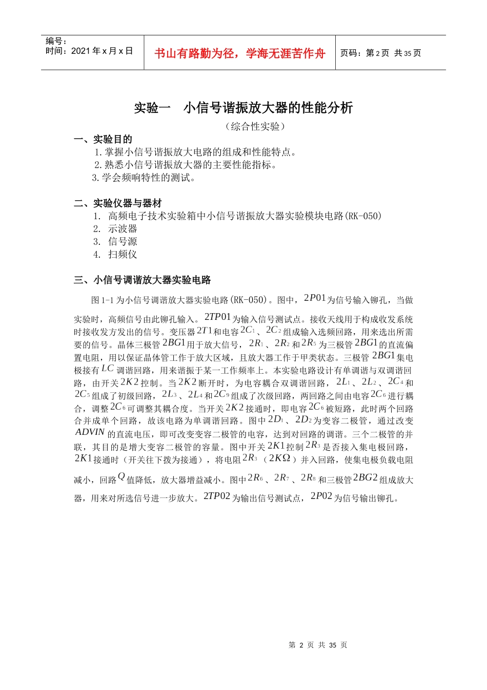 《通信电子线路》实验指导书XXXX版(简)_第3页