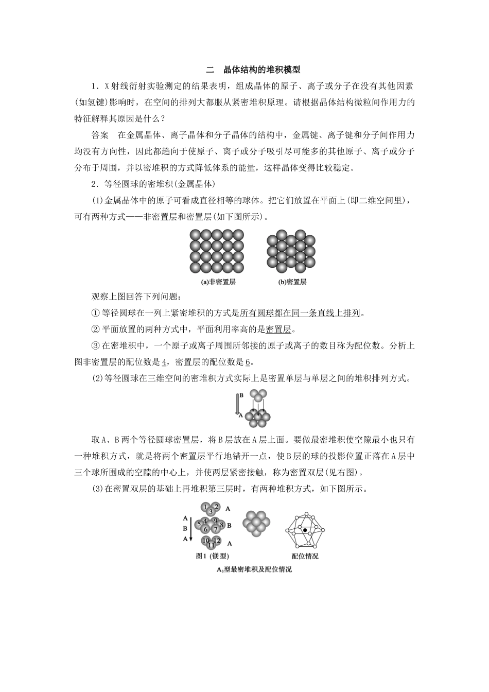 高中化学 第3章 第1节 第1课时 晶体的特性和晶体结构的堆积模型教案 鲁科版选修3-鲁科版高中选修3化学教案_第3页