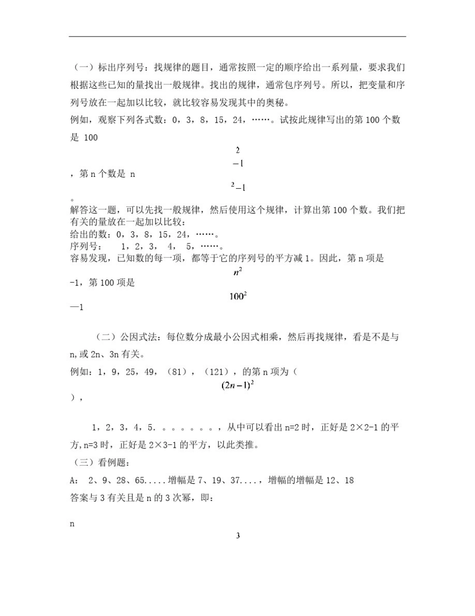 初中数学找规律解题方法及技巧_第2页