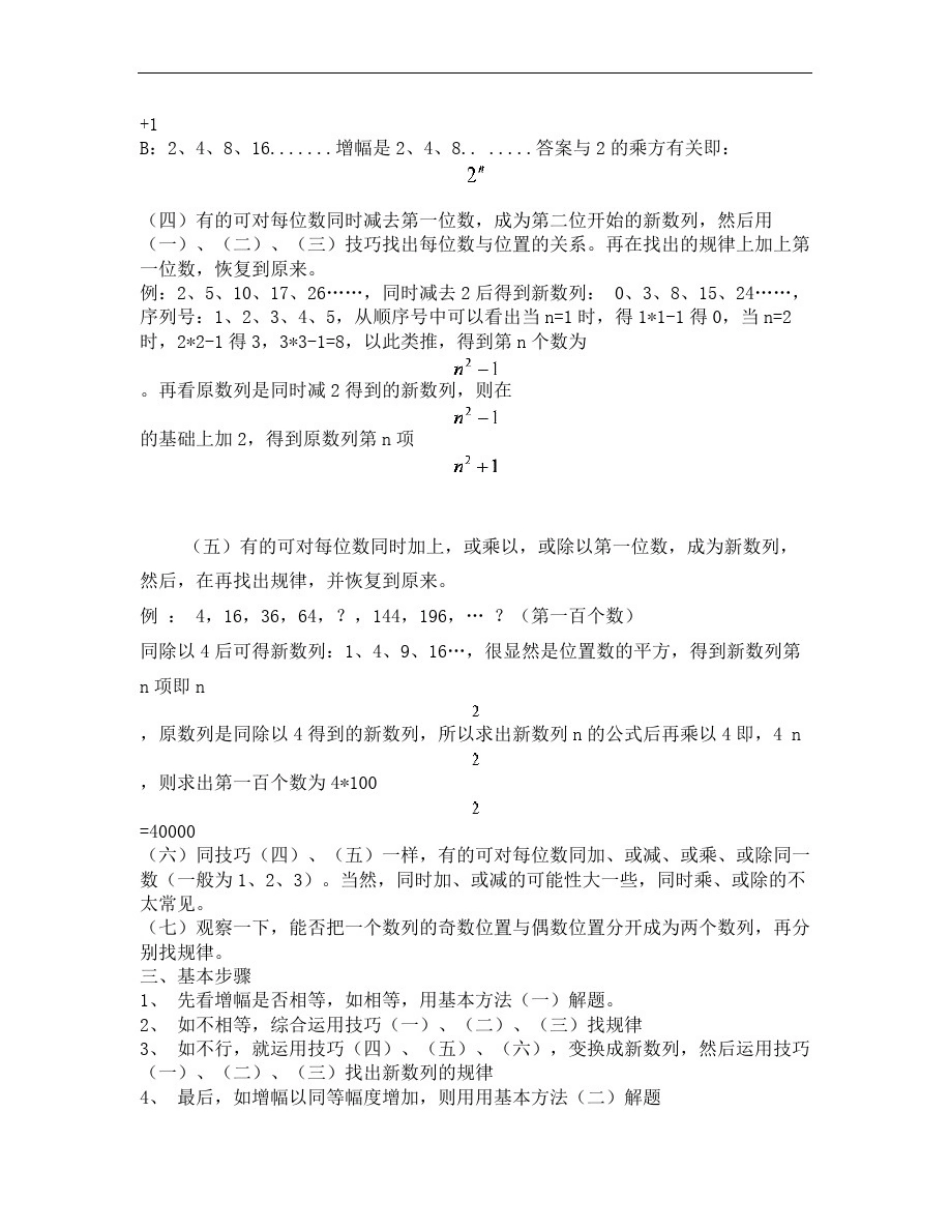 初中数学找规律解题方法及技巧_第3页