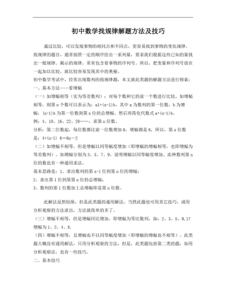 初中数学找规律解题方法及技巧
