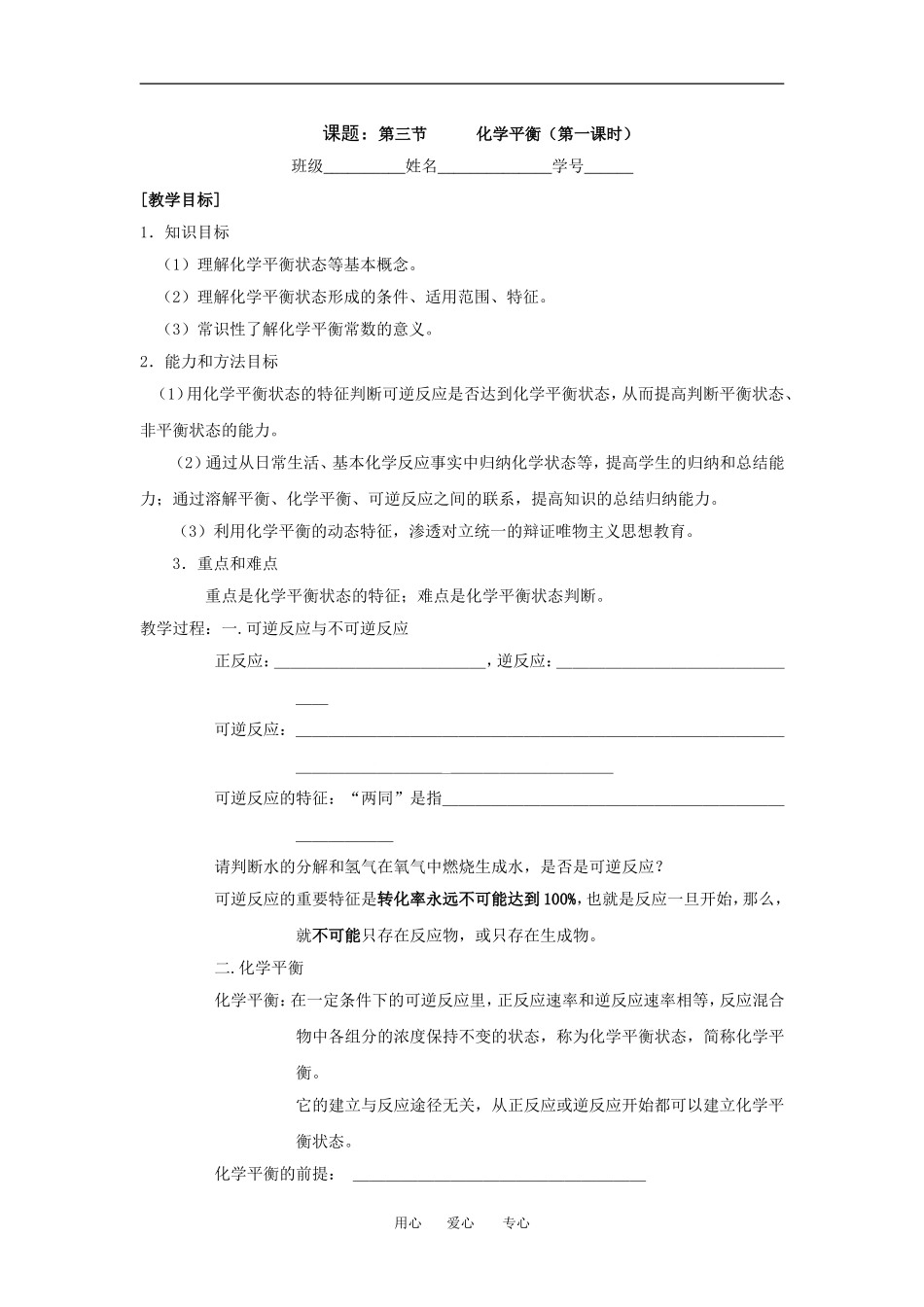 第三节　　　化学平衡（第一课时学案）_第1页