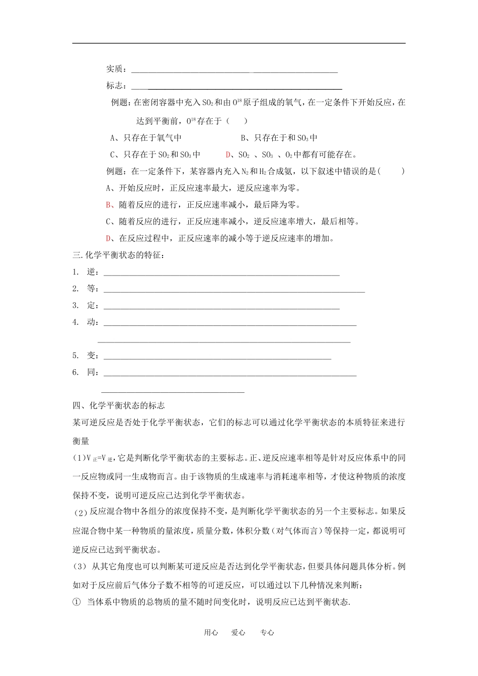 第三节　　　化学平衡（第一课时学案）_第2页