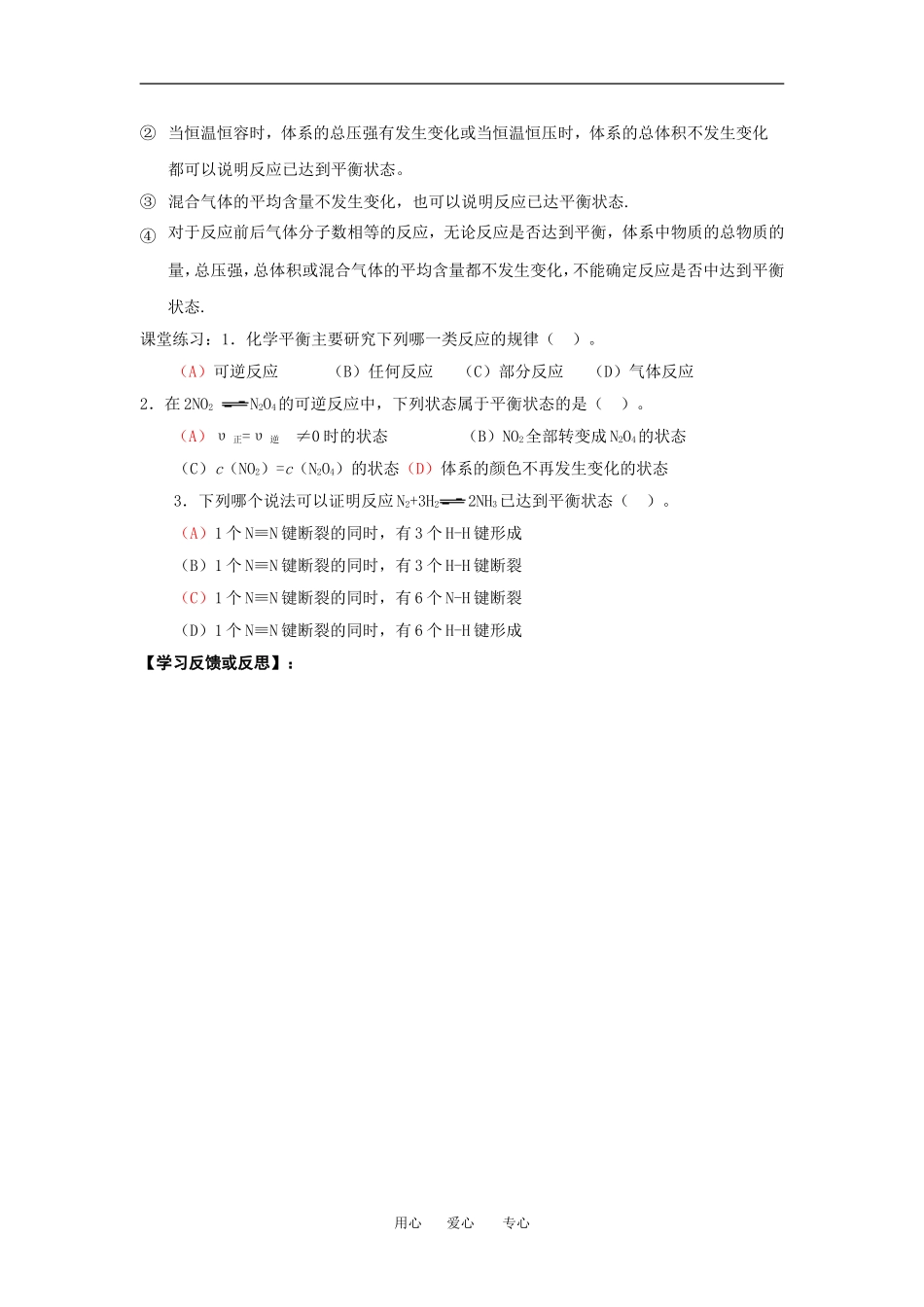 第三节　　　化学平衡（第一课时学案）_第3页