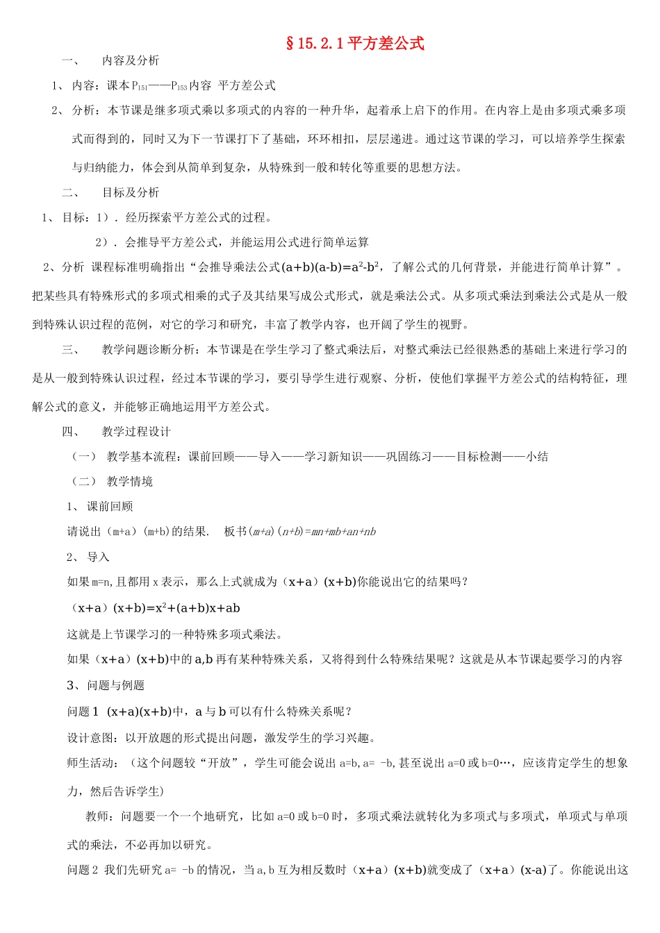 八年级数学15.3.1乘法公式教学设计人教版_第1页