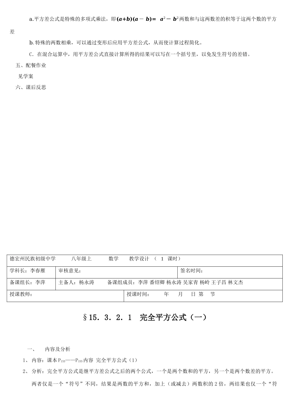 八年级数学15.3.1乘法公式教学设计人教版_第3页