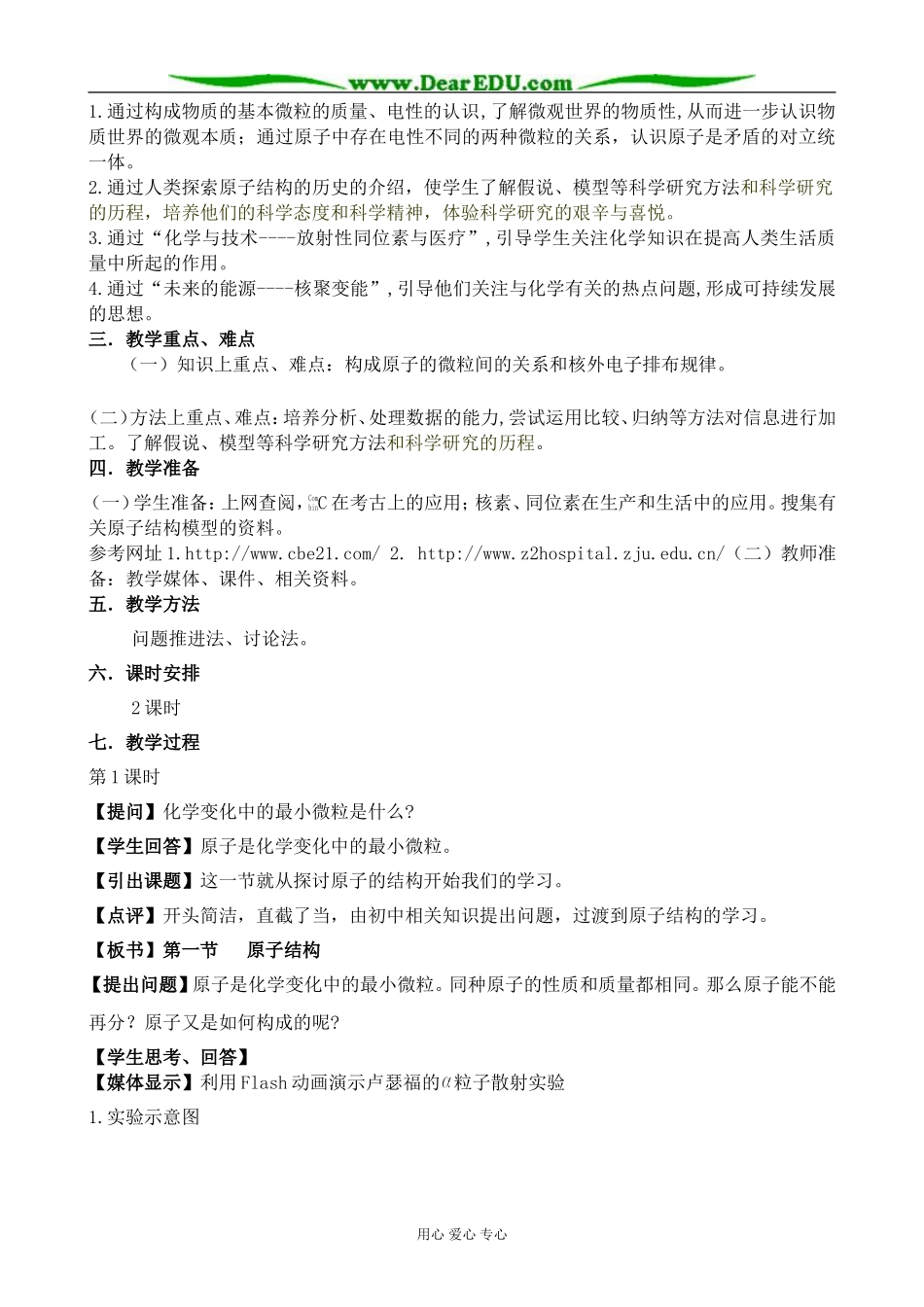 高中化学原子结构教案3鲁科版 必修2_第2页