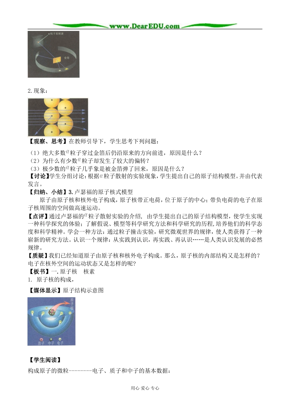 高中化学原子结构教案3鲁科版 必修2_第3页