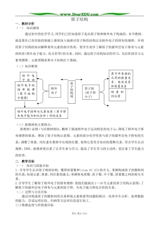 高中化学原子结构教案3鲁科版 必修2