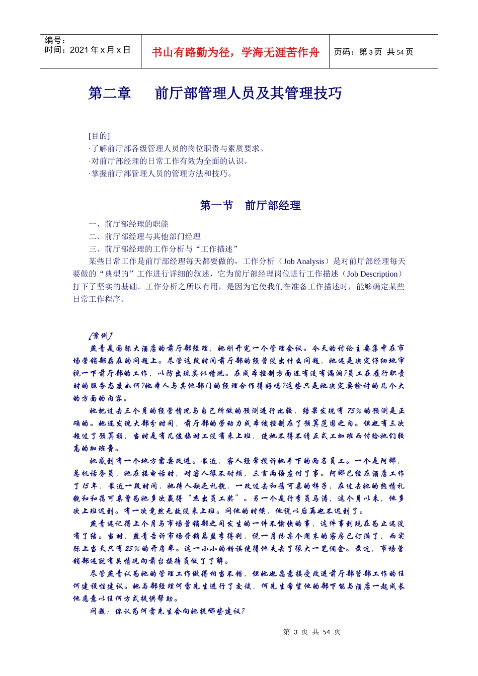 前厅与客房管理_第3页