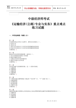 X年中级经济师考试《运输经济(公路)专业与实务》重