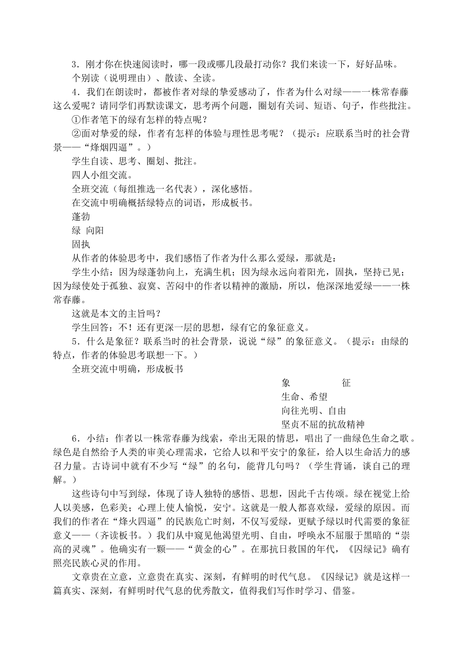 高中语文 囚绿记教案1 新人教版必修2_第2页