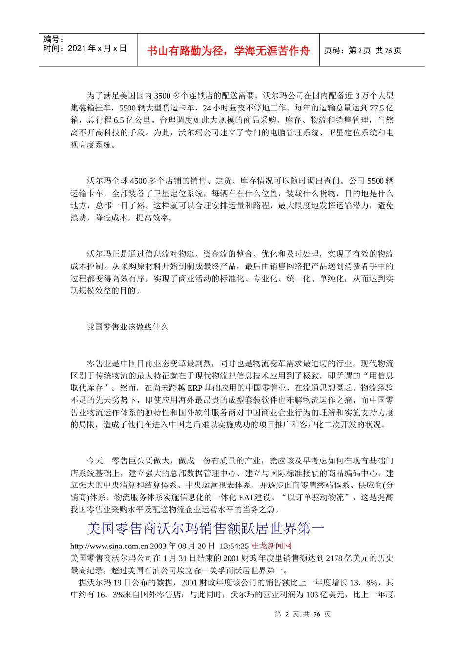 afe_1126_沃尔玛的物流运作给中国零售业的启示_第2页